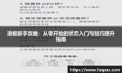 滑板新手攻略：从零开始的状态入门与技巧提升指南