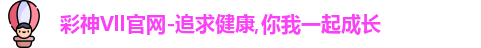 彩神